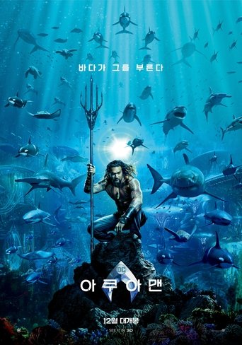 아쿠아맨(Aquaman)