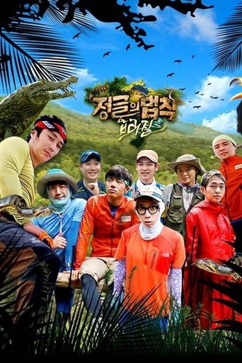 Law of the Jungle