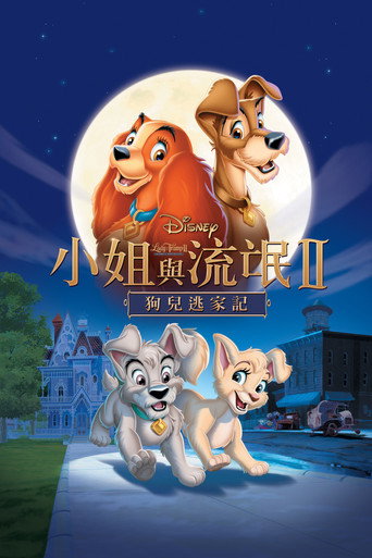 Lady and the Tramp II: Scamp's Adventure 在线观看和下载完整电影