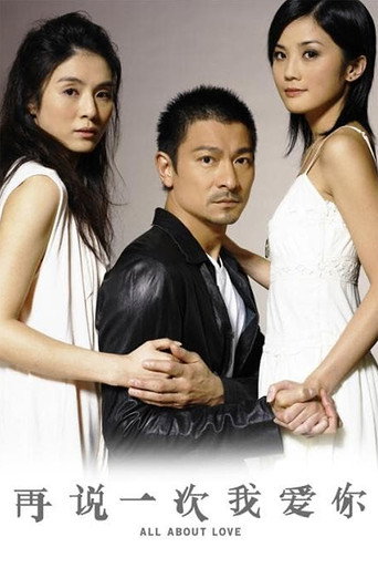 再説一次我愛你 在线观看和下载完整电影