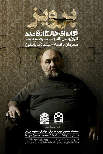 پرویز 在线观看和下载完整电影
