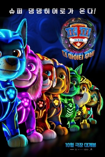 퍼피 구조대: 더 마이티 무비(PAW Patrol: The Mighty Movie)