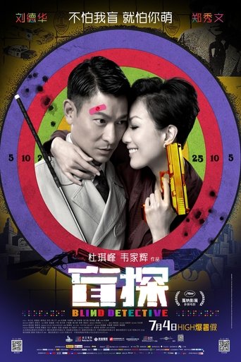盲探 在线观看和下载完整电影