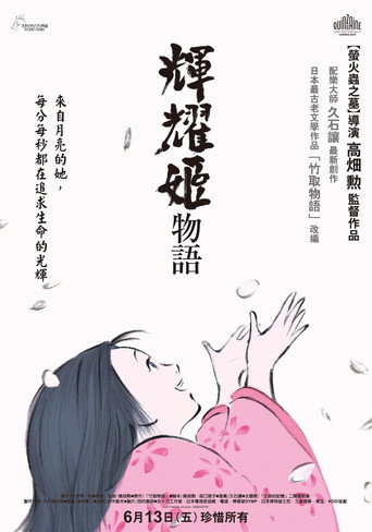 かぐや姫の物語 在线观看和下载完整电影