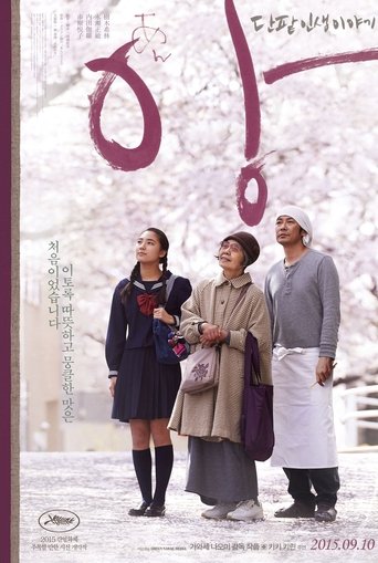 앙: 단팥 인생 이야기(あん)