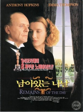 남아있는 나날(The Remains of the Day)
