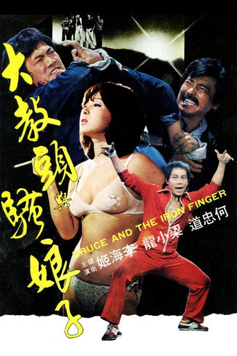 Okładka filmu 大教頭與騷娘子