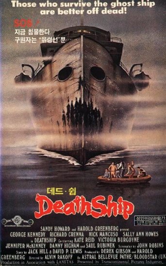 데드 쉽(Death Ship)
