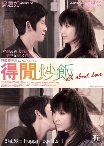得閒炒飯線上电影看完整版