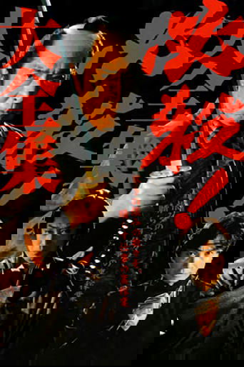 Hissatsu Series