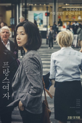 Okładka filmu 프랑스여자
