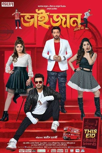 Bhaijaan Elo Re (2018)