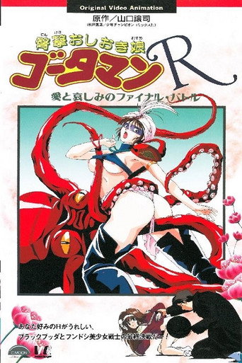 Dengeki Oshioki Musume Gotaman R: Ai to Kanashimi no Final Battle!! 在线观看和下载完整电影