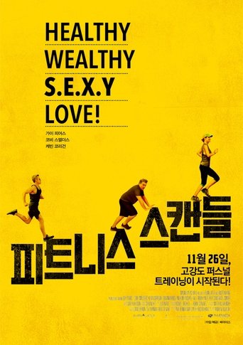 피트니스 스캔들(Results)