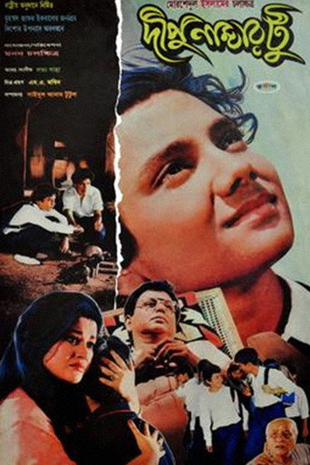 দীপু নাম্বার টু 在线观看和下载完整电影