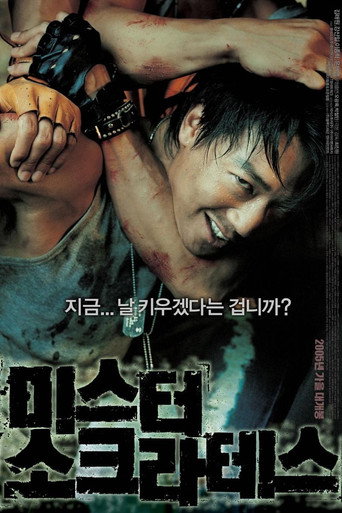 Okładka filmu 미스터 소크라테스