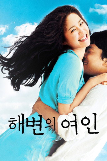 Okładka filmu 해변의 여인