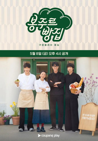 Bonjour Bakery Season 1