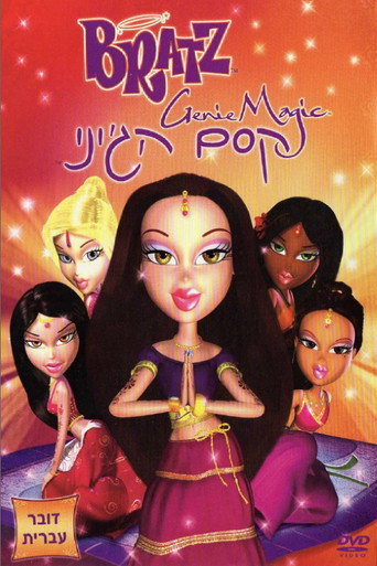 Bratz: Genie Magic 在线观看和下载完整电影