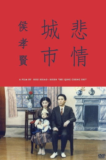 悲情城市 在线观看和下载完整电影