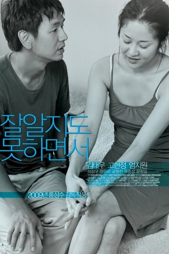 잘 알지도 못하면서 在线观看和下载完整电影