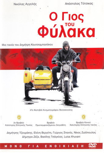 Okładka filmu Ο Γιός του Φύλακα
