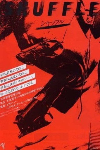 Okładka filmu シャッフル