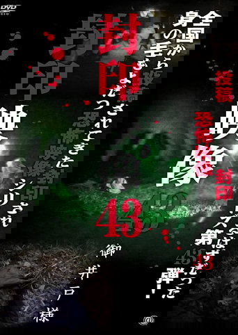 Sealed Video 43: Mr. Miido