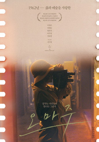 Okładka filmu 오마주