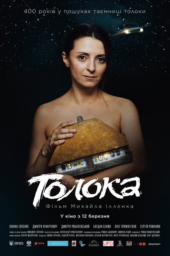 Толока 在线观看和下载完整电影