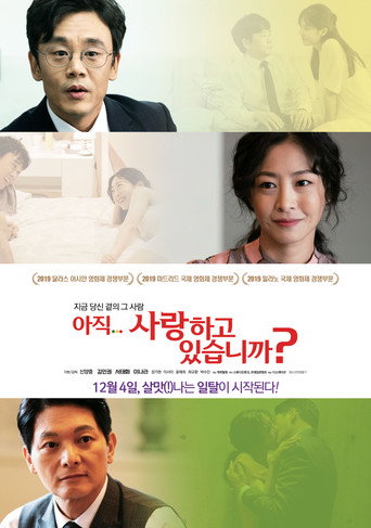 Okładka filmu 아직 사랑하고 있습니까?
