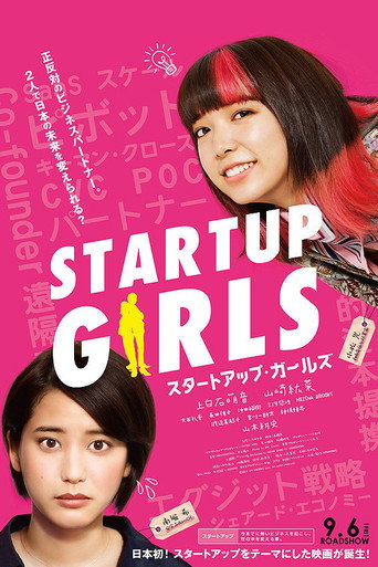 スタートアップ・ガールズ 在线观看和下载完整电影
