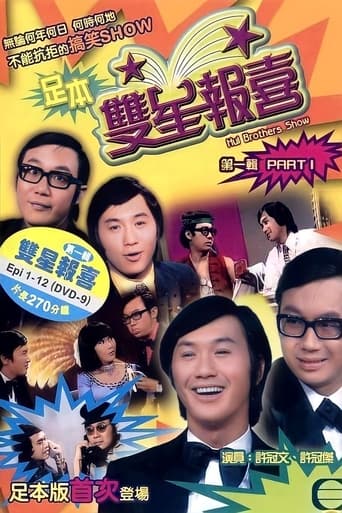 The Hui Brothers Show