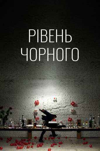 Okładka filmu Рівень Чорного