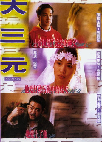 大三元 在线观看和下载完整电影