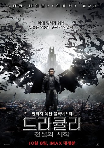 드라큘라: 전설의 시작(Dracula Untold)
