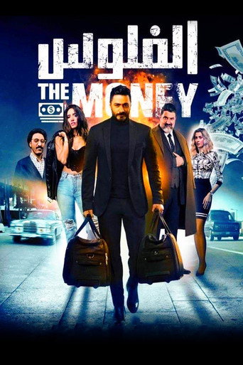 Al Feloos 在线观看和下载完整电影