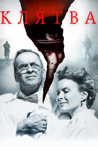 Okładka filmu Клятва