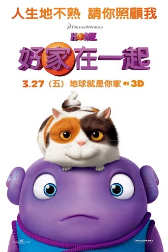 Home 在线观看和下载完整电影