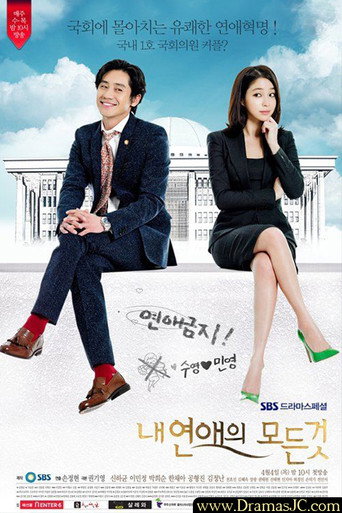 Okładka serialu 내 연애의 모든 것