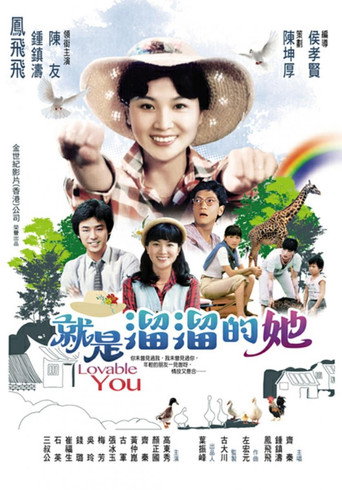 就是溜溜的她 在线观看和下载完整电影