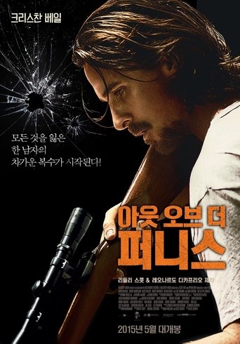 아웃 오브 더 퍼니스(Out of the Furnace)