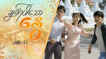 Chit Ya Par Thaw Nway - Episode -6