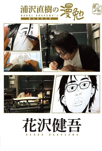 Manben: Behind the Scenes of Manga with Urasawa Naoki