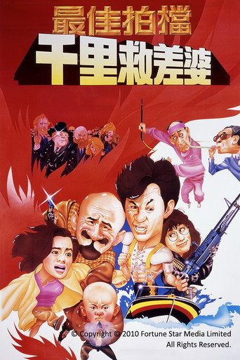 Zuijia paidang zhi qianli jiu chaipo 在线观看和下载完整电影