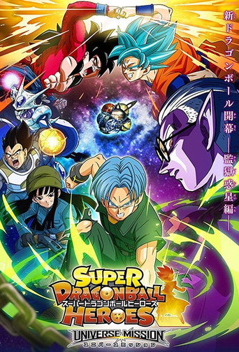 Okładka serialu Super Dragon Ball Heroes