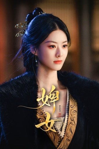 婢女