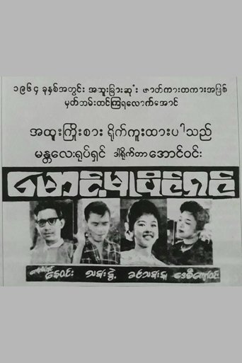 Maung Mu Paing Shin