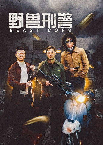 Okładka filmu 野獸刑警