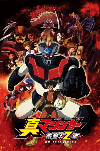 Okładka serialu 真マジンガー 衝撃！Z編
